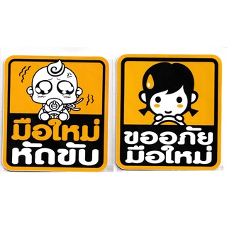 มีประกัน ส่งไว สติ๊กเกอร์ ป้าย ติดรถ  