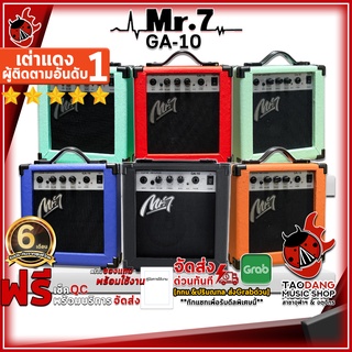 ภาพหน้าปกสินค้า[กทม.&ปริมณฑล ส่งGrabด่วน] แอมป์กีต้าร์ Mr.7 GA10 สี Black , Dark Blue , Light Blue , Light Green , Orange , Red - Electric Guitar Amplifier Mr.7 GA-10 [พร้อมเช็ค QC] [ประกันจากศูนย์] [แท้100%] [ส่งฟรี] เต่าแดง ซึ่งคุณอาจชอบสินค้านี้