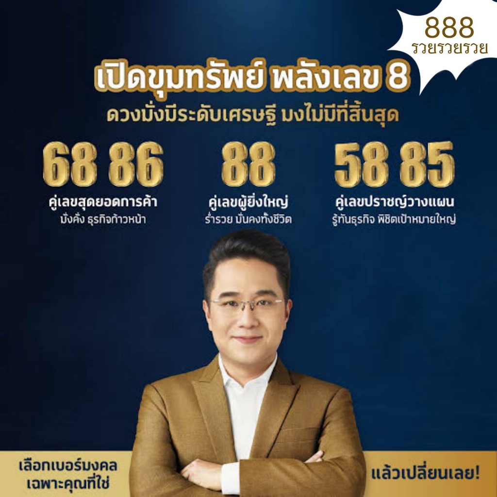 my-15-เบอร์มงคลสวย888-มั่งมีมั่งคั่ง-รวยรวยเฮงเฮง-ซิมมาย-ระบบเติมเงิน