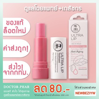 ภาพขนาดย่อของภาพหน้าปกสินค้า( ล็อตใหม่ ค่าส่งถูก ) ULTRA LIP ลิปมันเภสัช แบบแท่ง อัลตราลิป ลิปเภสัชกร 1 แท่ง (ลิปเภสัช ลิปแคร์เภสัชกร) จากร้าน faphar บน Shopee