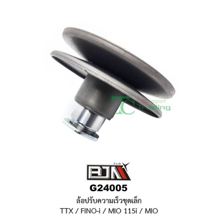 ล้อปรับความเร็วชุดเล็ก-ttx-fino-i-mio-115i-mio-i