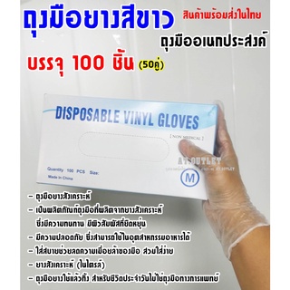 ถุงมือยางสีขาว ถุงมืออเนกประสงค์ แบบใช้แล้วทิ้ง แบบกล่อง100 ชิ้น(9519)