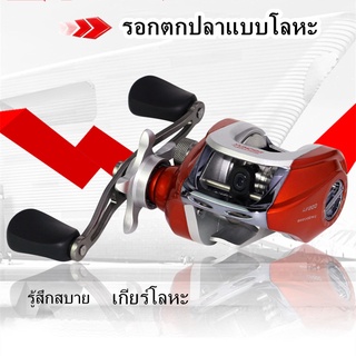 โลหะ รอกหยดน้ํา รอก  fishing reel รอกตกปลา อัตราทดเกียร์ 6.2: 1 ขนาดลูกปืน  แรงลากสูงสุด กิโลกรัม รอก