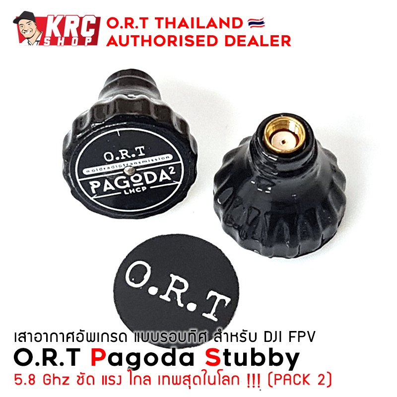 ภาพหน้าปกสินค้า[ ร้านไทย 🇹🇭 ] เสาขยายสัญญาน O.R.T Pagoda 2 Stubby (PACK 2) สำหรับ DJI FPV [ORT-P2S]
