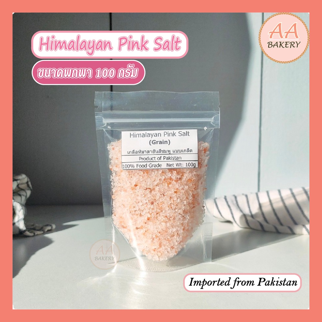 เกลือหิมาลายัน-แบบป่นเม็ดละเอียด-แบบเกล็ด-ขนาด-100-กรัม-himalayan-pink-salt-เกลือหิมาลัยสีชมพู-เกลือชมพู
