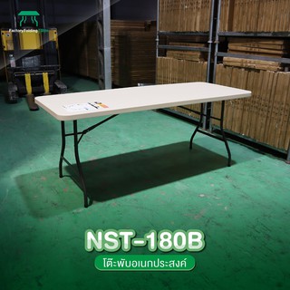 NEWSTORM รุ่น NST-180B โต๊ะอเนกประสงค์ พับขาเก็บได้ ทนแดด ทนฝน