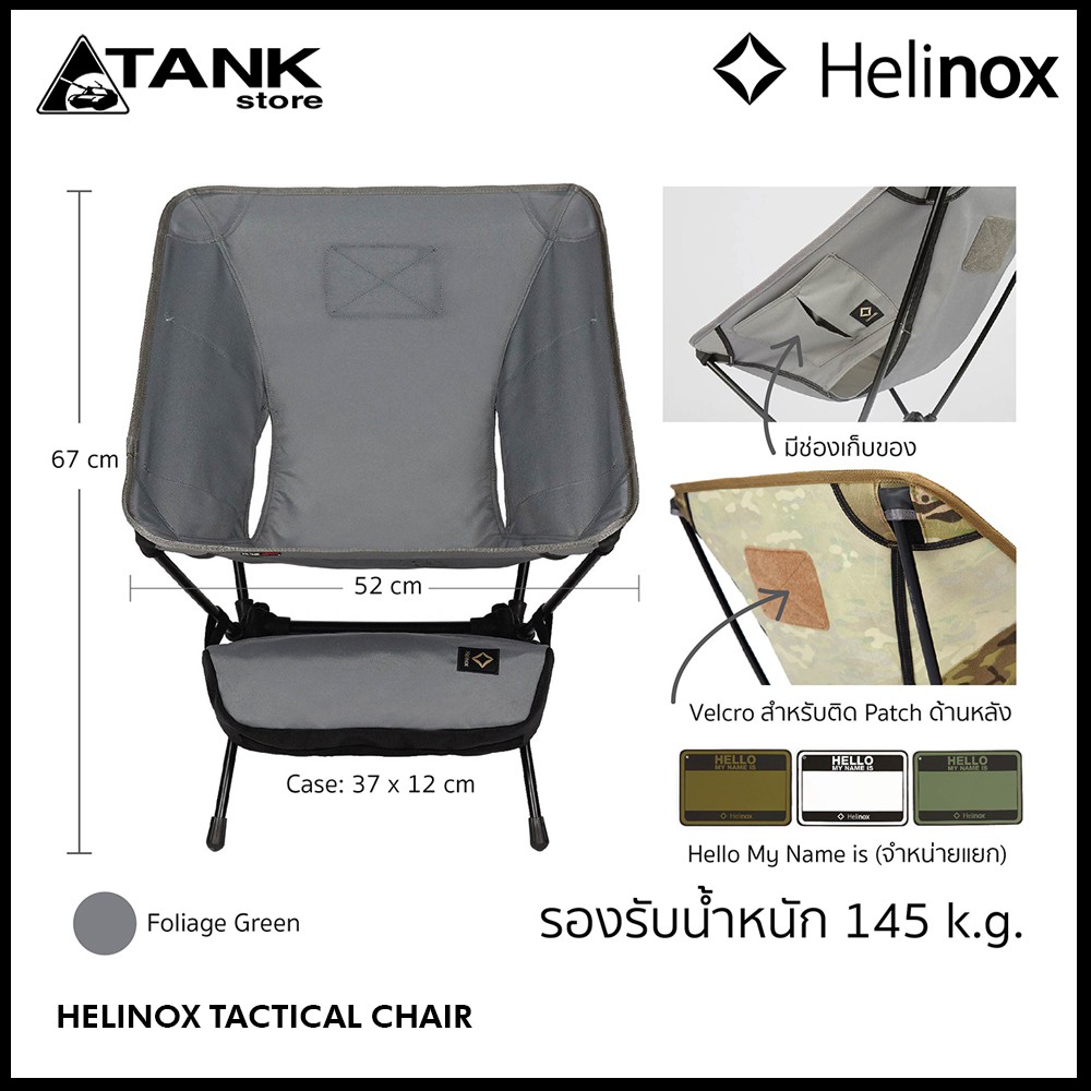 ราคาและรีวิวHelinox Tactical Chair เก้าอี้พับพกพาแค้มป์ปิ้ง เดินป่า นั่งสบาย น้ำหนักเบา พับเก็บได้เล็ก โดย TANKstore