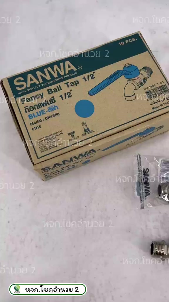 ยกกล่อง-10-ชิ้น-ก๊อกน้ำ-sanwa-แท้-ขนาด-1-2-4-หุน-ก๊อกแฟนซี-ก๊อกบอลแฟนซี
