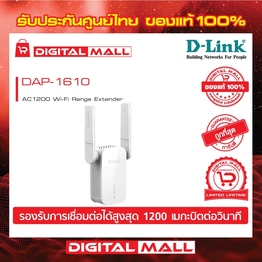 d-link-ตัวขยายสัญญาณ-wifi-ac1200-dap-1610-ของแท้รับประกันตลอดอายุการใช้งาน