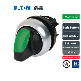 EATON M22-WRLK-G Pushbutton switch หัวปุ่มกดสวิตช์ทางเลือก (สวิตช์แบบใส่หลอดไฟได้) 2 ตำแหน่ง สีเขียว