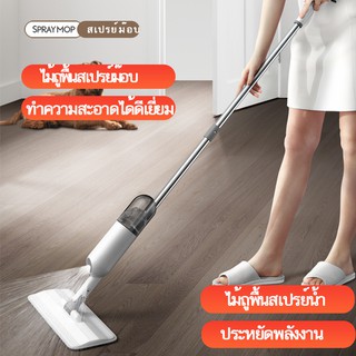 ไม้ถูพื้นแบบสเปรย์ Mop มีที่ฉีดน้ำ SPRAY MOP หมุนได้ 360 องศา