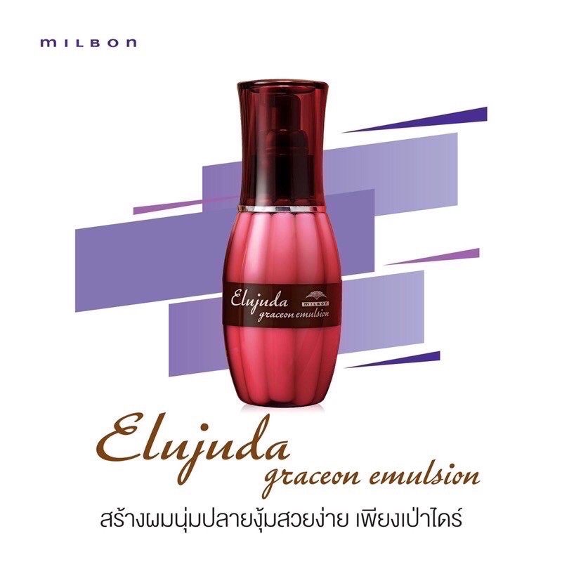 elujuda-graceon-emulsion-อิมัลชั่นเนื้อน้ำนมจากญี่ปุ่น-มีจำหน่ายในร้านซาลอนชั้นนำเท่านั้น-made-in-japan