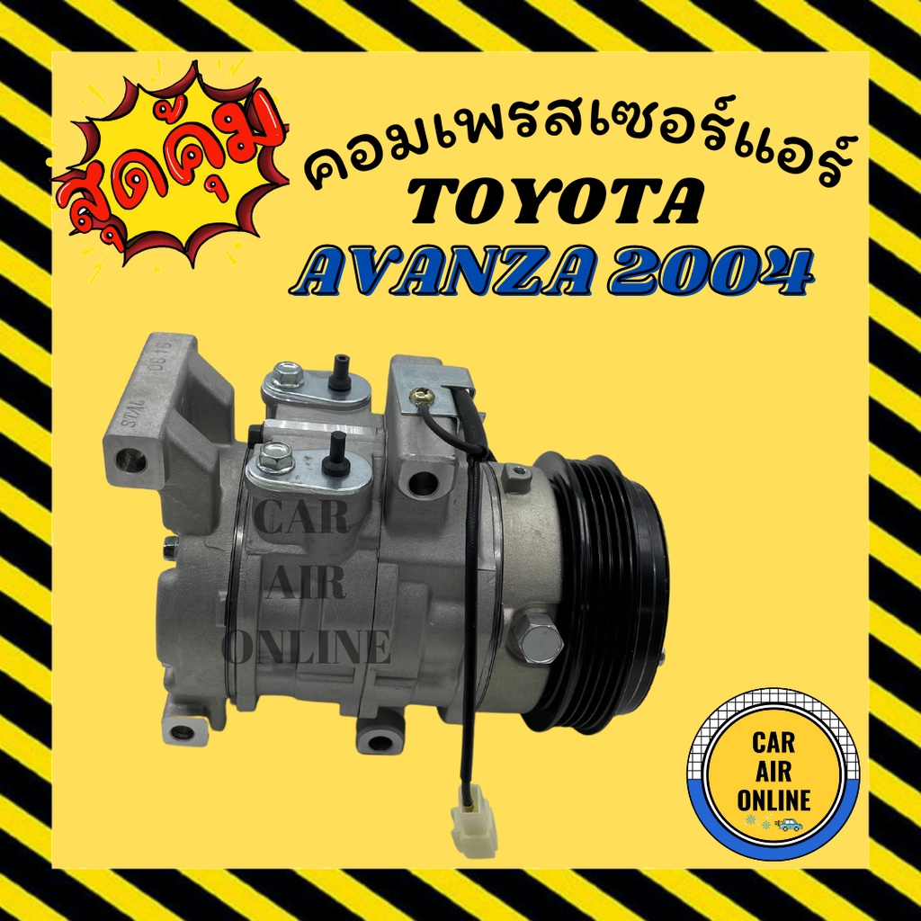 คอมแอร์-รถยนต์-toyota-avanza04-11-เครื่อง-1-3-1300cc-4pk-โตโยต้า-อแวนซา-สายพาน-4-ร่อง-คอมเพรสเซอร์แอร์-คอม-แอร์รถยนต์