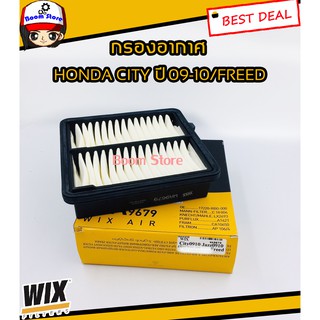 WIX กรองอากาศ สำหรับรถยนต์รุ่น Honda City ปี 09-10, Freed รหัส.WA9679