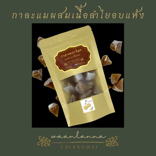 สินค้า กาละแมกะทิสดผสมเนื้อลำไยอบแห้ง