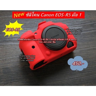 Canon EOSR5 เคสซิลิโคนกล้อง ตรงรุ่น พร้อมส่ง 3 สี