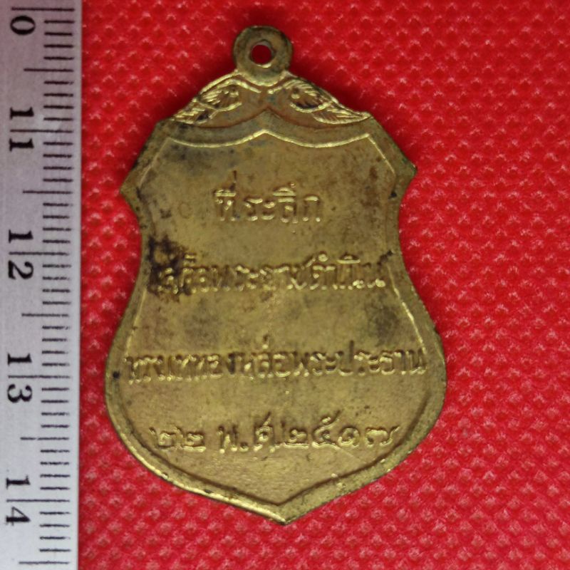 เหรียญที่ระลึก-เสด็จเททอง-วัดโคกพระเมรุ-ปี-2517-จ-นครศรีธรรมราช-เนื้อฝาบาตร-ไม่มีกล่อง