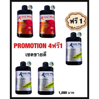 PROMOTION!! 4ฟรี1 เซตขายดี (Active Plus 2ขวด+Aura Plus 2ขวด)แถมฟรี Aura Plus 1ขวด