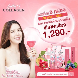 [ส่งฟรี✨]ˢᵉᵗ 3 กล่อง CollyJ Collagen ❤️ของแท้ ผิวใส ออร่า หน้าเด็ก ผสมวิตซีสูงพร้อมดื่ม