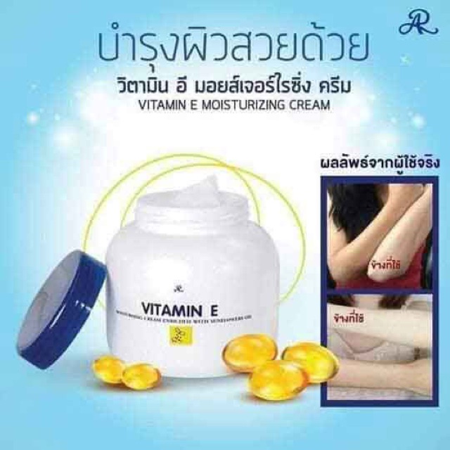 ครีมทาผิว-วิตามินอี-อารอน-vitamin-e-aron