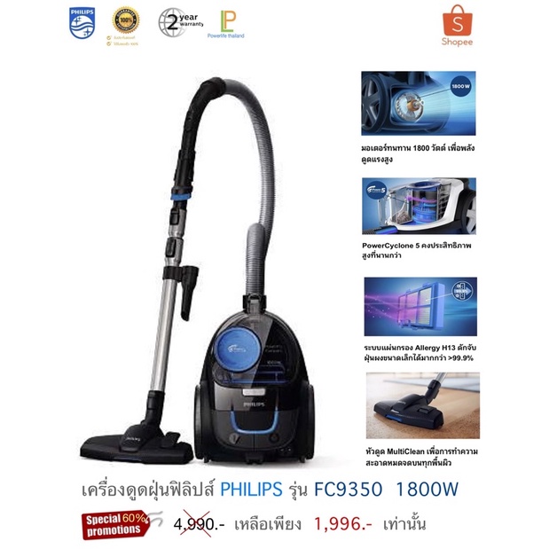 เครื่องดูดฝุ่นฟิลิปส์ philips รุ่น FC9350 | Shopee Thailand