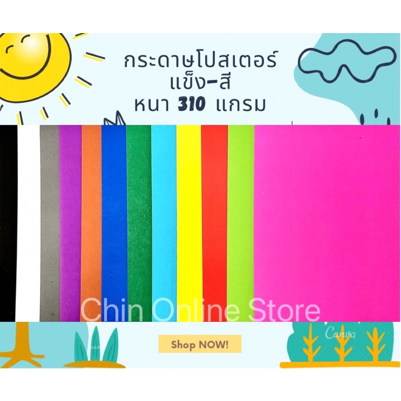 กระดาษแข็งสี-a4-310แกรม-12-สี-กระดาษโปสเตอร์สี-หนา-หน้าเดียว-ขายปลีกราคาส่ง-ขายส่งถูกยิ่งกว่า