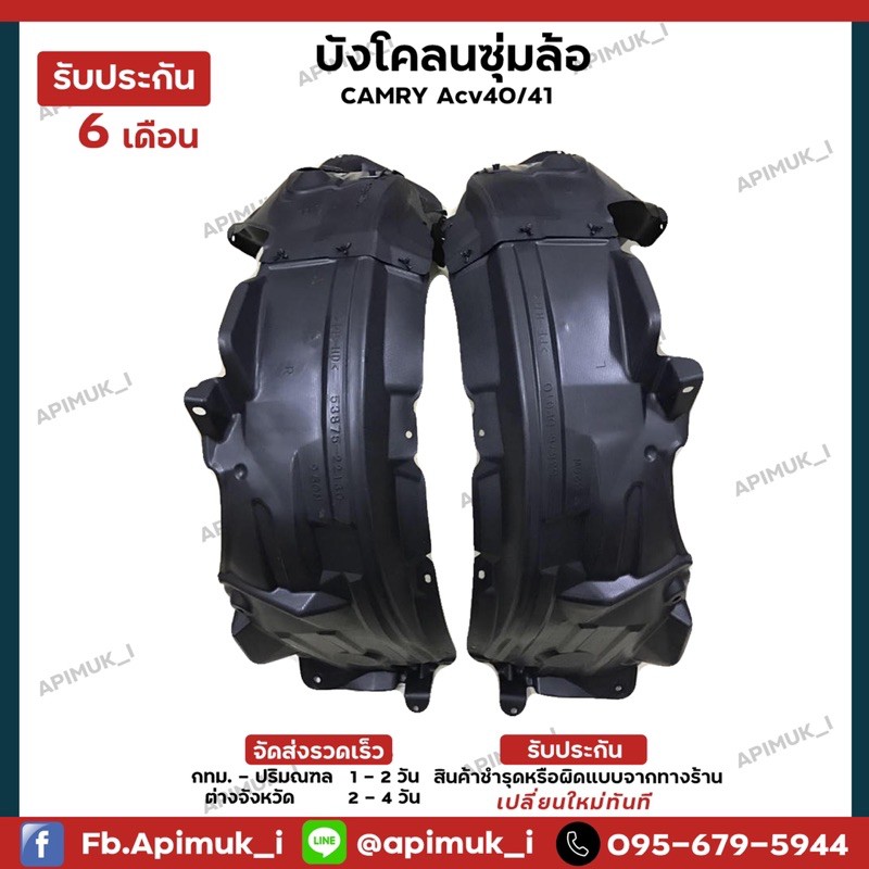 บังโคลน-ซุ้มล้อหน้า-1-คู่-camry-acv4041-ปี06-12-แท้นำเข้าจากญี่ปุ่น-รับประกัน-6-เดือน