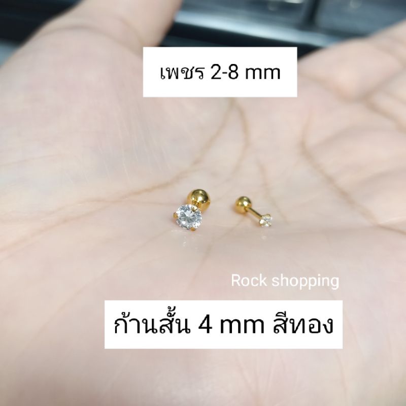 ภาพหน้าปกสินค้าจิวเพชรกลมรุ่นก้านสั้น ก้าน 0.8,1.2 ยาว 4 mm ( ราคา 1 ข้าง)