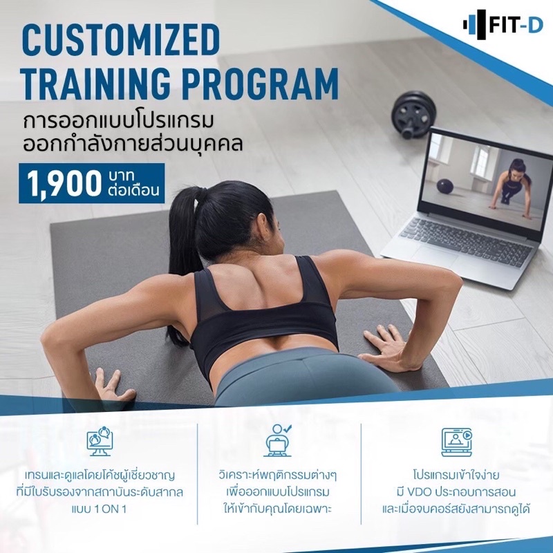 “GET FIT” customize training program (ออกแบบโปรแกรมออกกำลังกายเฉพาะ ...