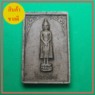 พระประจำวันเกิด วันอาทิตย์ รุ่น เปิดดวง แก้ดวง