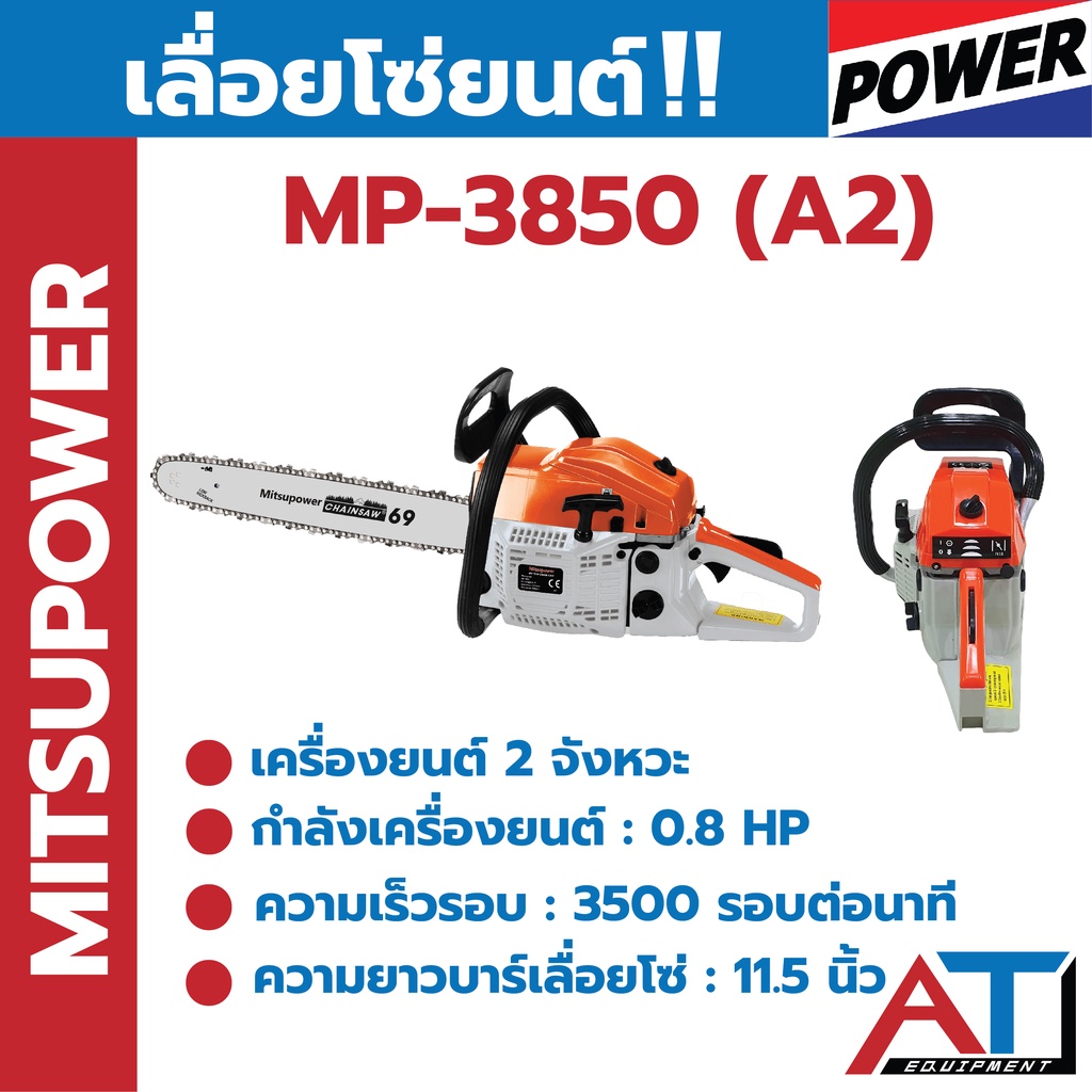 เลื่อยยนต์-mitsupower-mp-3850-a2-เลื่อยโซ่ยนต์-2-จังหวะ