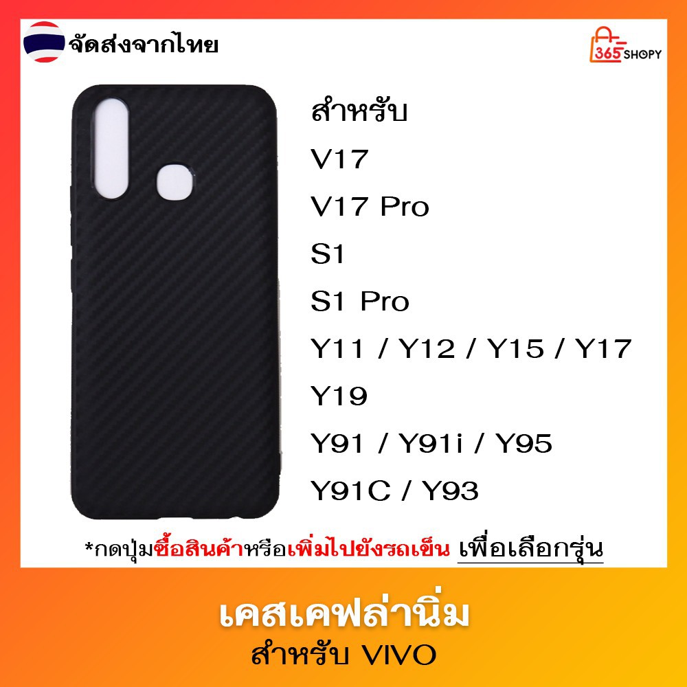 เคสเคฟล่า-vivo-v17-v17-pro-s1-s1-pro-y3-y11-y12-y15-vivo-1901-y15s-y17-y19-y91-y91i-y91c-y93-y95