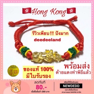 ภาพขนาดย่อของภาพหน้าปกสินค้าด้ายแดง กำไล สร้อยข้อมือ ปี่เซี่ยะ จากร้าน deedeeland บน Shopee