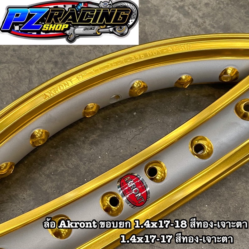ล้อ Akront ขอบยก 1.4x17-18 | Shopee Thailand