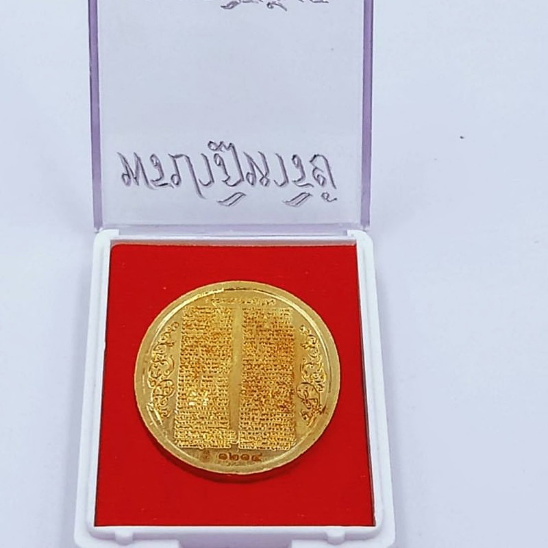 เหรียญ-พรปาฏิหาริย์พระคาถาชินบัญชร-สมเด็จพระพุฒาจารย์-โต-พฺรหฺมรํสี-อนุสรณ์-๑๔๕-ปี-๒๒-มิ-ย-๒๕๖๐-เหรียญรมดำองค์ทองลงยา