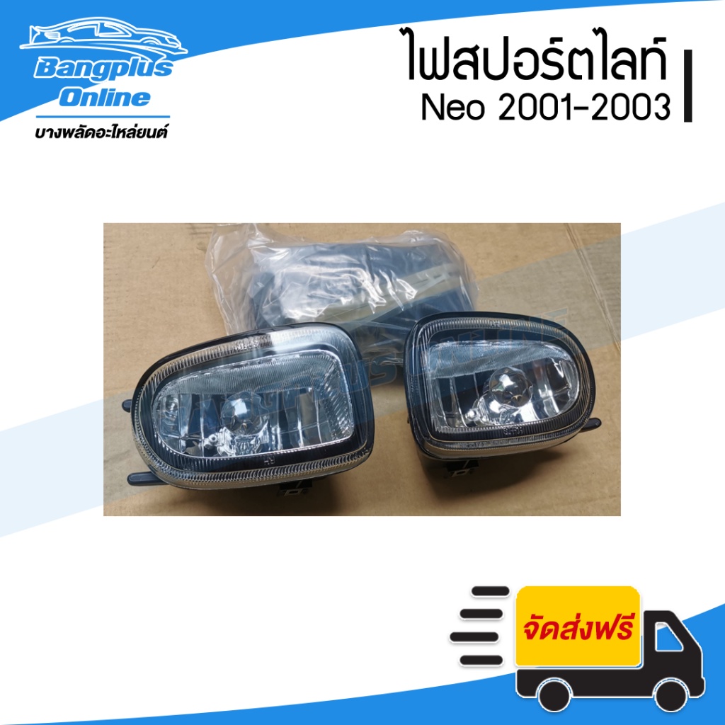 ไฟสปอร์ตไลท์-ไฟตัดหมอก-nissan-sunny-neo-ซันนี่-นีโอ-2001-2002-2003-bangplusonline