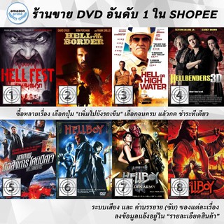 DVD แผ่น Hell Fest | Hell on the Border | Hell Or High Water | Hellbenders | Hellbinders | HELLBOY | HELLBOY 2 | Hellb