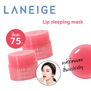 LANEIGE Lip Sleeping mask 3g. ของแท้100%