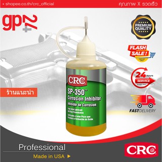 น้ำยาล้างทําความสะอาด และหล่อลื่นปืน  CRC SP-350/Long life ชนิดแบ่งบรรจุ 50ml. -