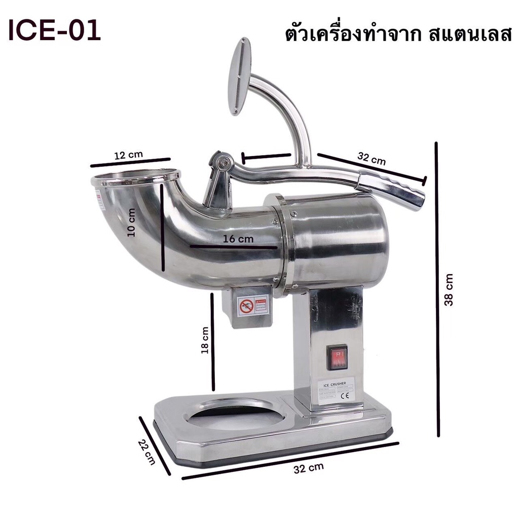 เครื่องบดน้ำแข็ง-เครื่องทำน้ำแข็งใส-ice-01