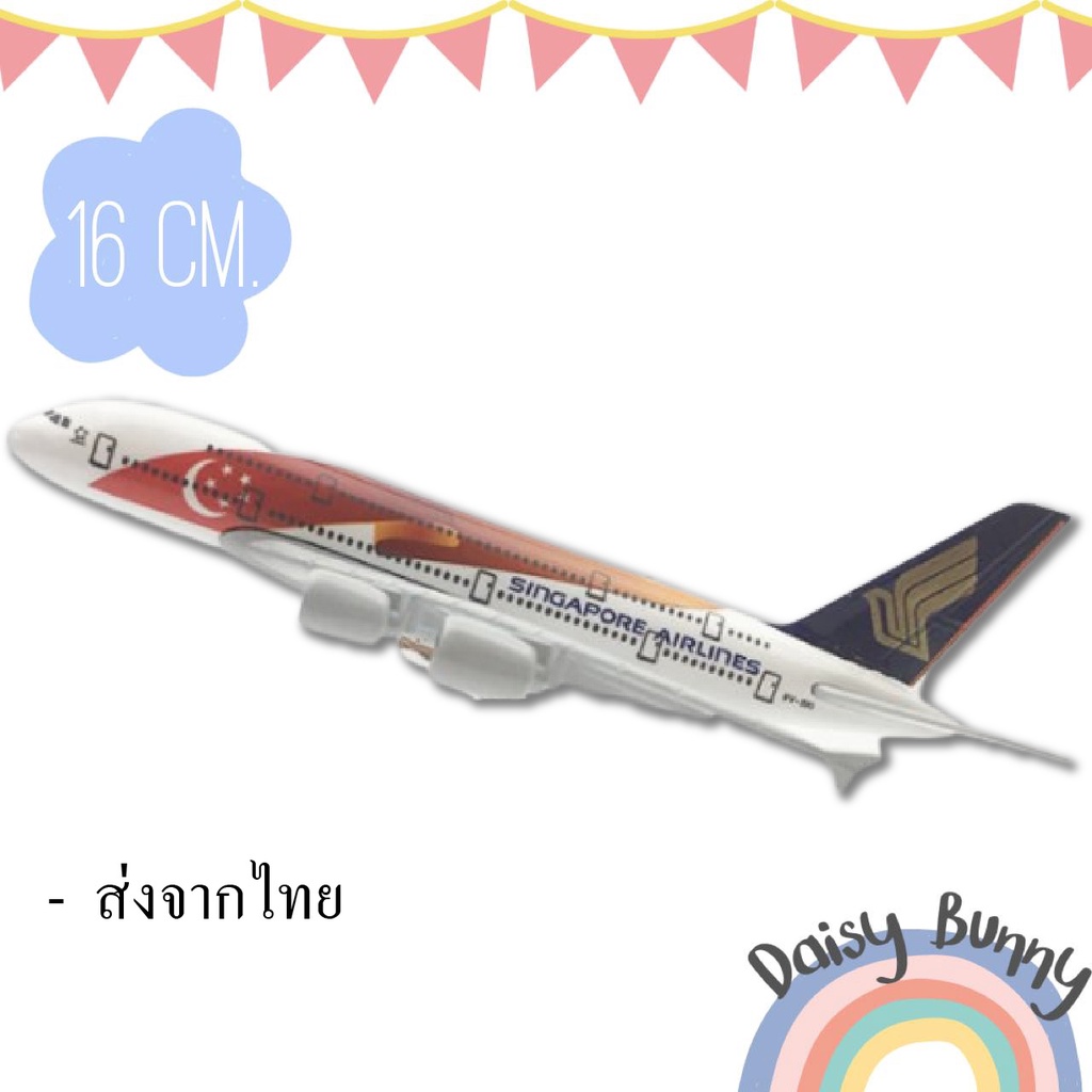 โมเดลเครื่องบิน-พร้อมส่งจากไทย-ขนาด-16cm-air-singapore-airlines-plane-model-airbus-a380-มีขาตั้งโชว์