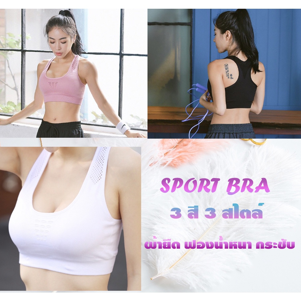 สปอร์ตบราออกกำลังกาย-เสื้อบราโยคะ-sport-bra-เสื้อในสปอร์ตบรา-ด้านหลังดีไซน์รูระบาย-สวมใส่สบาย-sp006