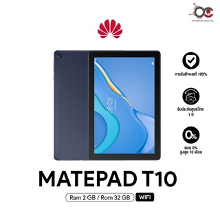 ภาพหน้าปกสินค้าแท็บเลต Huawei MatePad T10 Wifi (2+32GB) แท็บเล็ตจอ 9.7 นิ้ว แบตเตอรี่ 5100 mAh **เครื่องศูนย์ไทย ประกันศูนย์ไทย 1 ปี ที่เกี่ยวข้อง