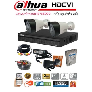 ภาพหน้าปกสินค้าชุดกล้องวงจรปิด DAHUAรุ่น XVR4104HS-X1+กล้องวงจรปิด DAHUA รุ่น  HAC-B2A21 2ตัว  2mp ที่เกี่ยวข้อง