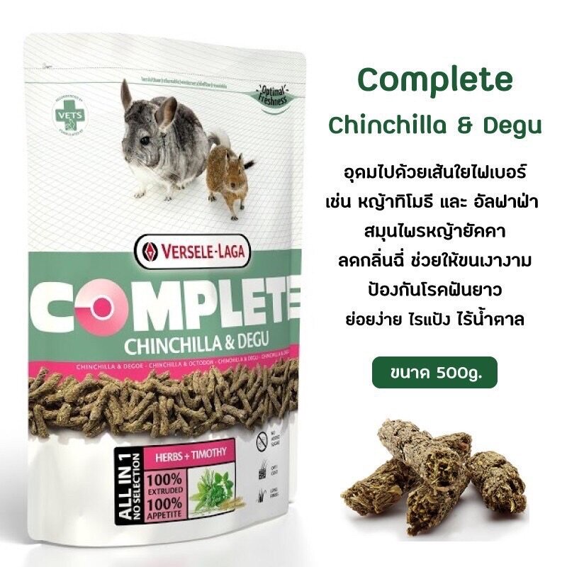 versele-laga-cuni-complete-chinchilla-amp-degu-อาหารสำหรับ-ชินชิลล่า-และ-เดกู-แบ่งขาย