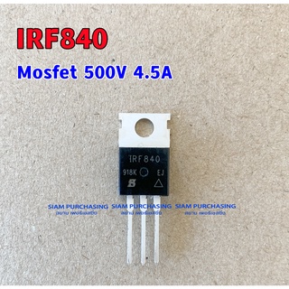 IRF840 MOSFET มอสเฟต 500V 8A TO-220 (สินค้าในไทย ส่งเร็วทันใจ)