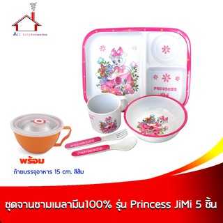 ชุดจานชามเมลามีนเด็ก 100% รุ่น Princess JiMi พร้อมถ้วยบรรจุอาหาร 15 cm.(สีส้ม)