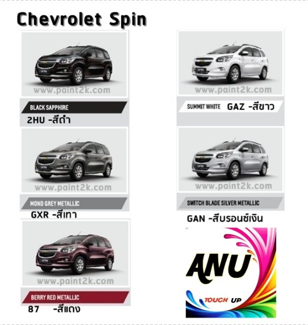 สีแต้มรถ-piy-a-chevrolet-สีรถยนต์-ตรงรุ่น-ตรงเบอร์รถ-กี่งเงา-30ml-captiva-colorado-tralblazer-sonic-cruze-spin-aveo