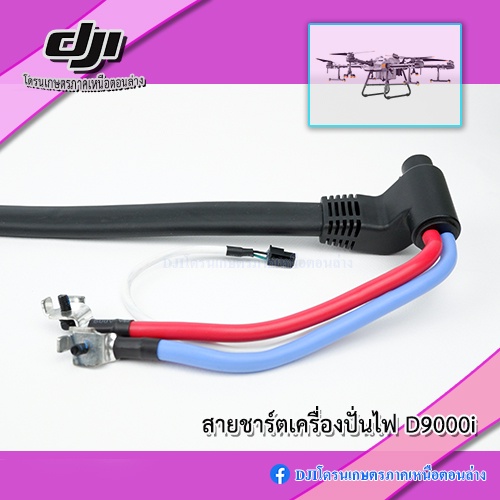 สายชาร์จเครื่องปั่นไฟ-dji-d9000i-สำหรับแบต-t30