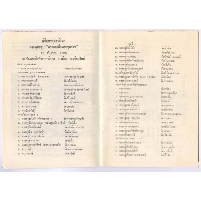 เหรียญสมเด็จพระยุพราช-ฉลองยุพราชวิทยาลัย-80-ปี-อ-เมือง-จ-เชียงใหม่-ปี-2528-พระดีพิธียิ่งใหญ่-เนื้อทองแดง